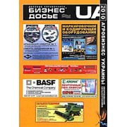 Агробизнес Украины 2010, каталог предприятий + база данных на CD фотография
