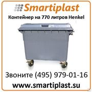Контейнер для отходов Henkel MGB 770 литров фото