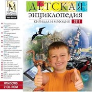 Энциклопедия детская Кирилл и Мефодий CD фото