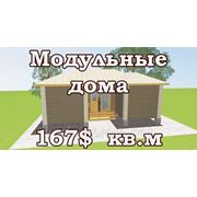 Строительство модульных домов