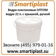 Ведро пластиковое 22 литра ручка металл крышка пластик Москва smartiplast