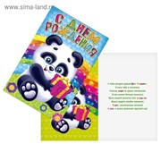 Открытка «С днём рождения» , панда, 12 х 18 см фото
