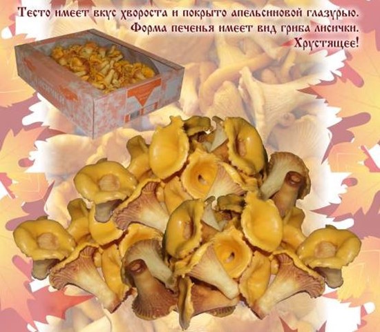 Печенье в виде лисы