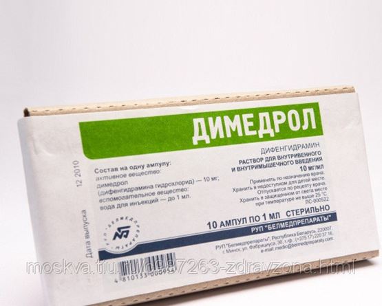 Димедрол Где Купить В Казани