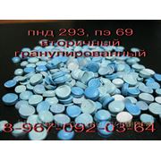 Продаем вторичный полиэтилен пэ 69, ПНД 293, PE 6148 в гранулах