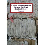 Полипропилен мешковой, отходы фото