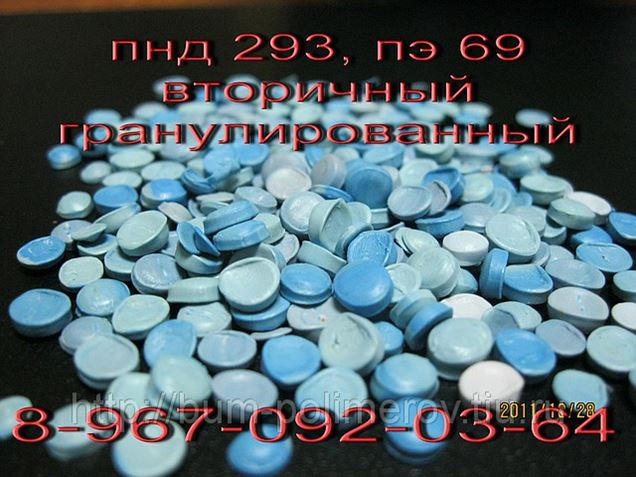 Продажа Гранулы Вторичный Пнд