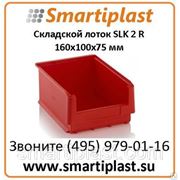 Складской лоток 160x100x75 мм артикул SLK 2 R