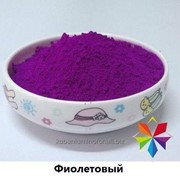 Флуоресцентный пигмент- фиолетовый