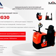 Электрический тягач MiMA MG30 фото