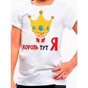 Футболка мини Король тут я фотография