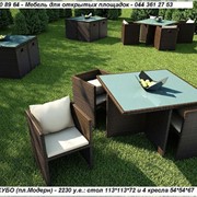 Мебель парковая,комплект КУБО - 4 кресла + стол - мебель для сада, дома, гостиницы, ресторана, кафе фото