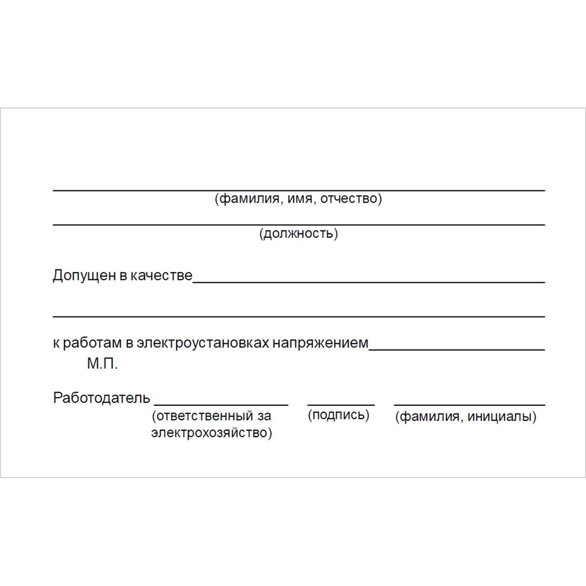 Бланки электрика