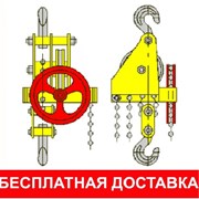 Таль ручная червячная г/п 1-8т h до 12м