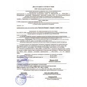 Сертификация соответствия: Декларация о соответствии фото