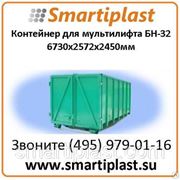 Металлический контейнер под мультилифт на 32 м3 бункеры накопители в Москве