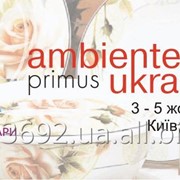 XX Международный форум «ПРИМУС: АМБИЕНТЕ УКРАИНА 2017»