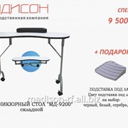 Стол маникюрный МД-9200