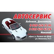 Ремонт авто в Ростове-на-Дону фото