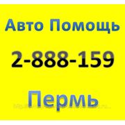 АВТО помощь фото