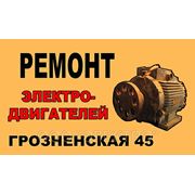 Перемотка электродвигателей фото