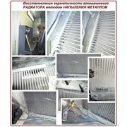 РЕМОНТ практически ЛЮБЫХ ПОВРЕЖДЕНИЙ алюминиевых кондиционеров, интеркуллеров, авто радиаторов в Новосибирске фото