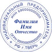 Заказ печати индивидуального предпринимателя