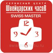 Swissmaster-ремонт швейцарских часов: Tissot,Longines,Rado,Raymond Weil,Breitling,Rolex,Ulysse Nardin,Zenith фото