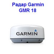 Радар Garmin GMR 18 фото