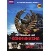 BBC: Потерянный мир коммунизма (3 DVD)