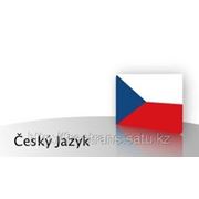 Чешский язык фото