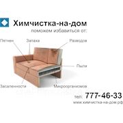 Чистка диванов фото