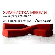 Химчистка мягкой мебели Минск