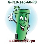Вывоз мусора в Нижнем Новгороде фотография