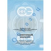 Санитарный паспорт на автотранспорт в С-Пб и В. Новгороде фотография