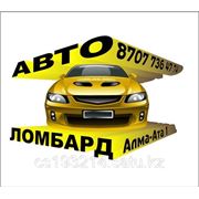 Авто Ломбард “Алма-Ата 1“ фотография