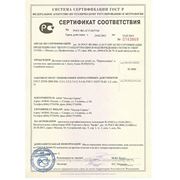 Сертификат соответствия ГОСТ Р фото