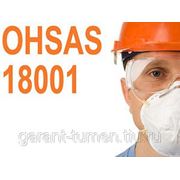 OHSAS 18001 (Охсас 18001) фотография