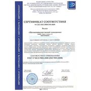 Сертификат ИСО 9001 фото