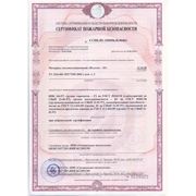 Сертификат пожарной безопасности, пожарный сертификат