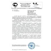 Отказные письма от Сертификационного Органа, ВНИИС