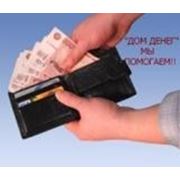 Дам деньги в долг Екатеринбург и область