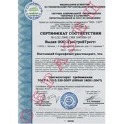 Сертификация систем менеджмента здоровья и безопасности персонала OHSAS 18001 ГОСТ Р 12.0.230 – 2007