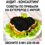 Аудит-консалтинг бизнеса фото