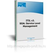 ITIL v3. SOA: Service Level Management фото