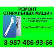 Ремонт стиральных машин, электроплит в Уфе. 89874869366 фото