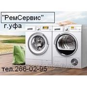 РЕМОНТ СТИРАЛЬНЫХ МАШИН В УФЕ фото