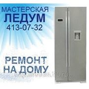 Ремонт холодильников "Beko" (Беко) и любых других, на дому в Нижнем Новгороде