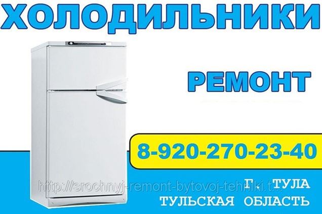 Авито Тула Холодильник Бу Недорого