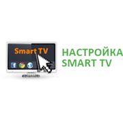 Тв базовая. Smart Setup цена.